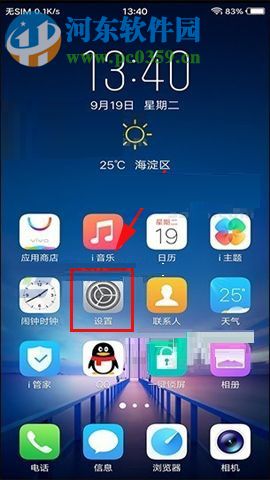 vivo X20開啟抬手亮屏的操作方法