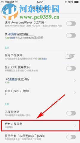 OPPO R11s限制后臺進(jìn)程數(shù)量的方法