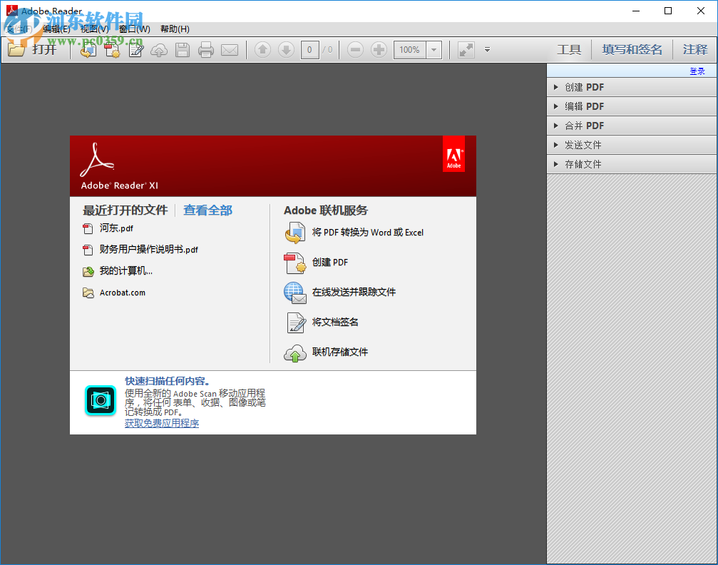 adobe reader打印PDF文檔的方法