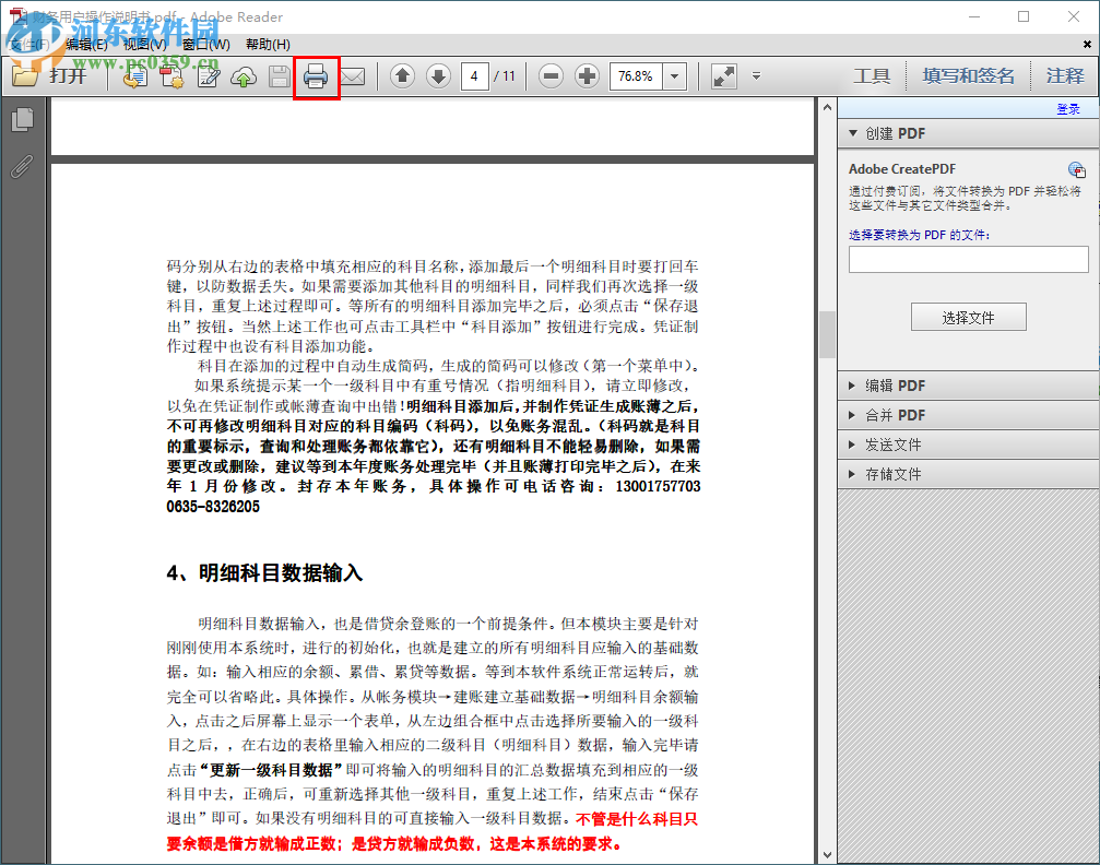 adobe reader打印PDF文檔的方法