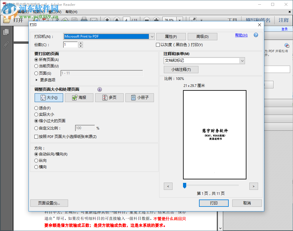 adobe reader打印PDF文檔的方法