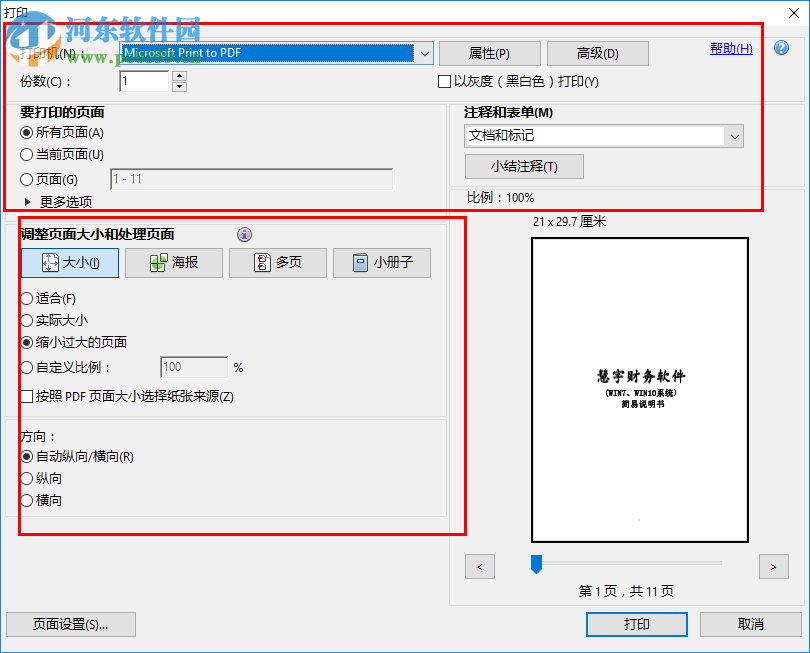 adobe reader打印PDF文檔的方法