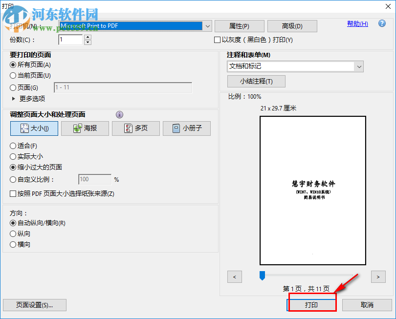 adobe reader打印PDF文檔的方法