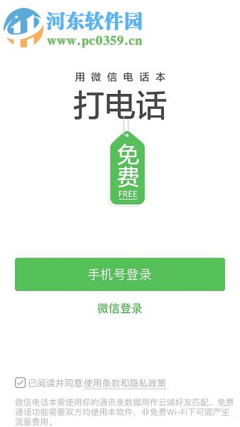 微信電話本app撥打電話的圖文教程