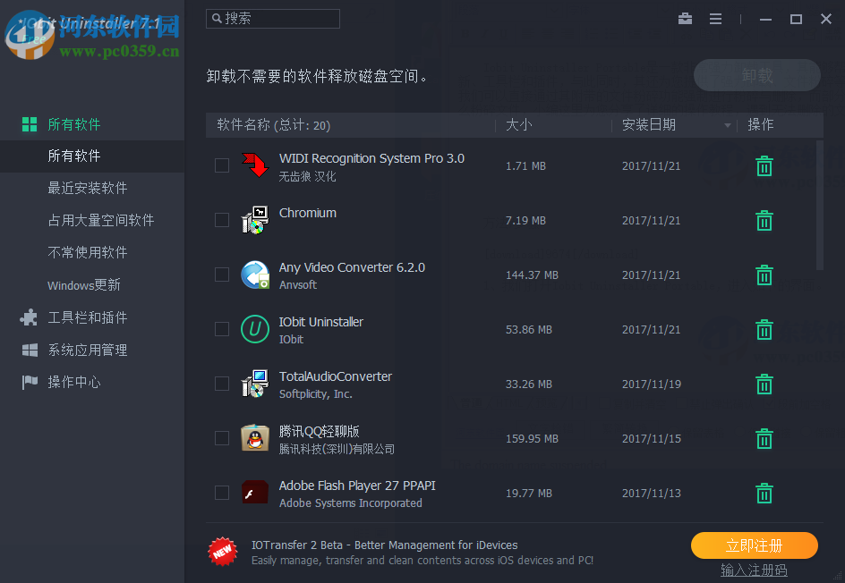 Iobit Uninstaller Portable卸載瀏覽器插件的方法