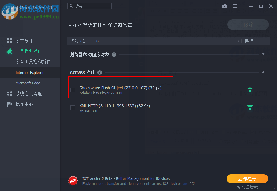 Iobit Uninstaller Portable卸載瀏覽器插件的方法