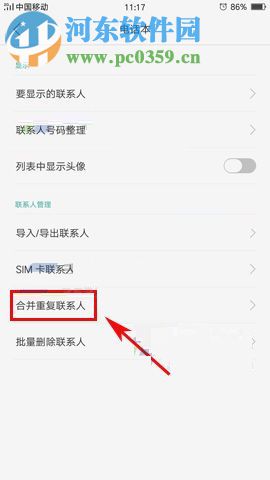 OPPO R11s合并重復(fù)聯(lián)系人的圖文教程