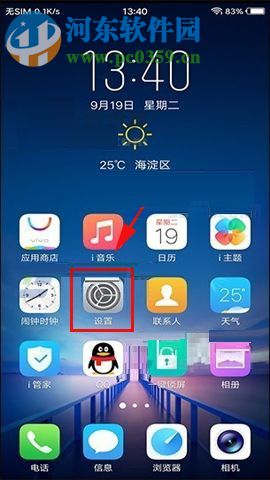 vivo X20設(shè)置隔空解鎖的圖文教程