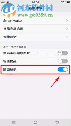 vivo X20設(shè)置隔空解鎖的圖文教程