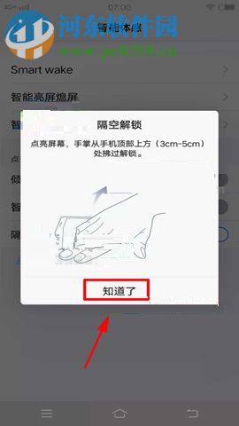vivo X20設(shè)置隔空解鎖的圖文教程