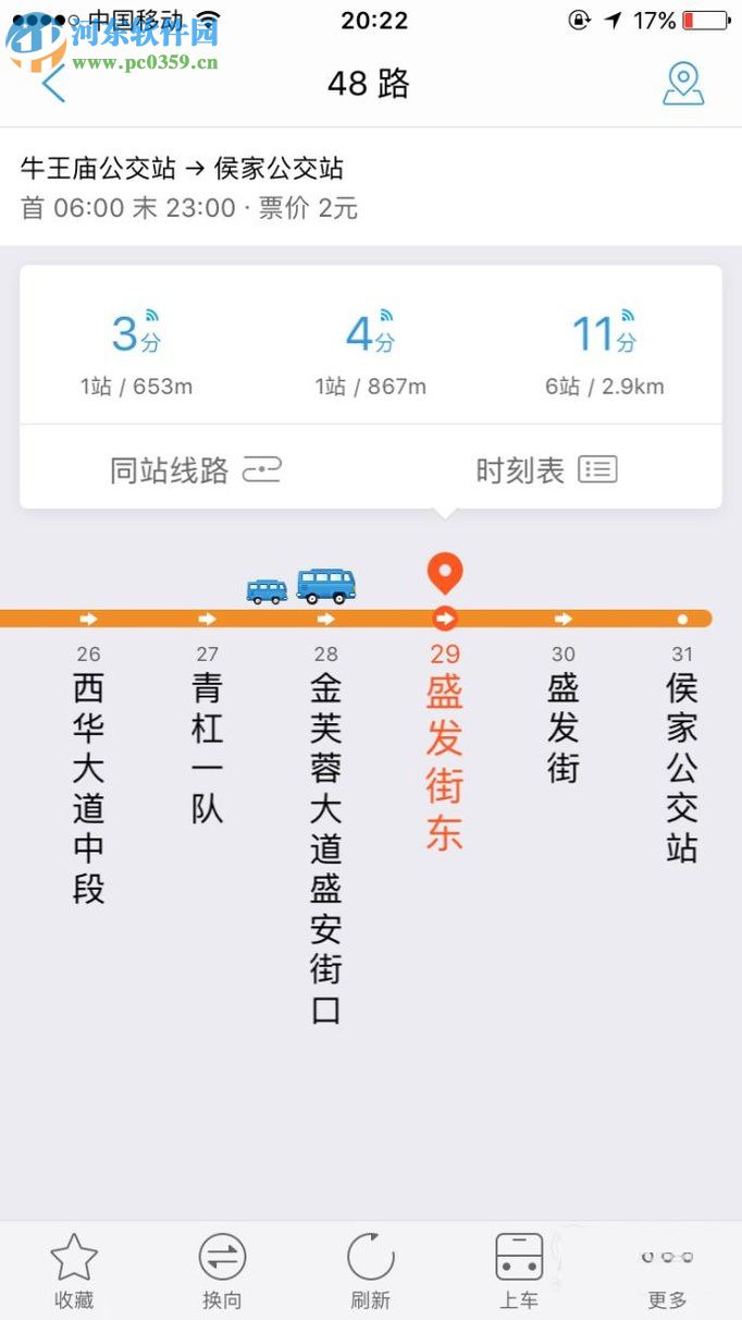 車來了app的使用方法