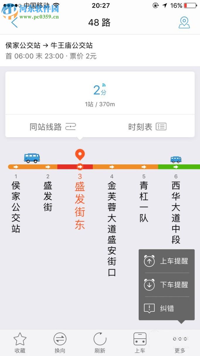 車來了app的使用方法