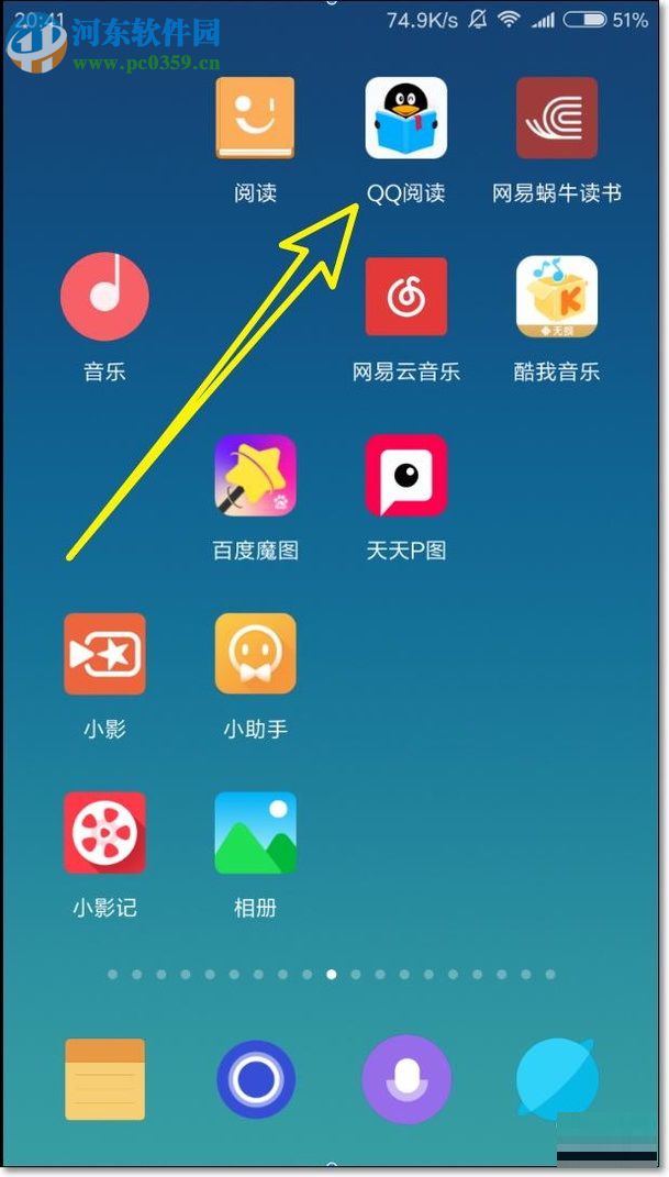 qq閱讀設(shè)置自動朗讀功能的方法