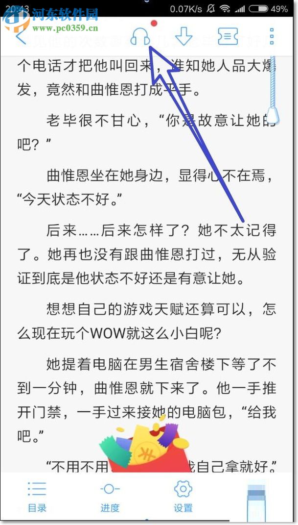 qq閱讀設(shè)置自動朗讀功能的方法