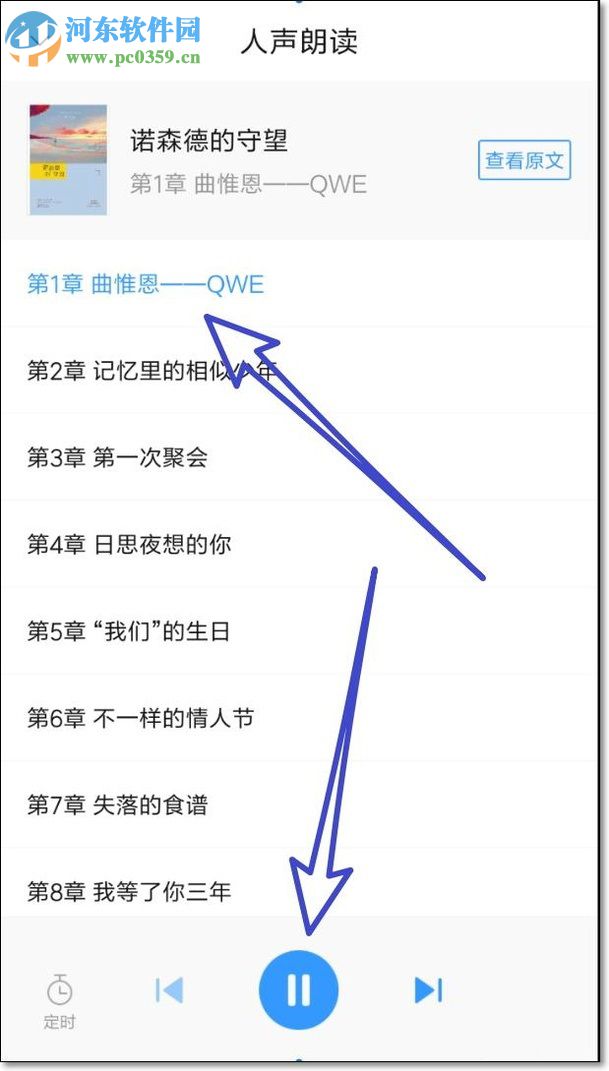 qq閱讀設(shè)置自動朗讀功能的方法