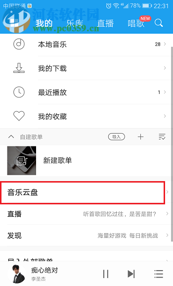 酷我音樂app歌曲上傳到云盤的方法