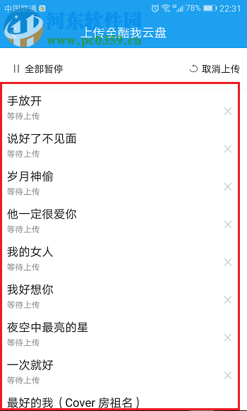 酷我音樂app歌曲上傳到云盤的方法