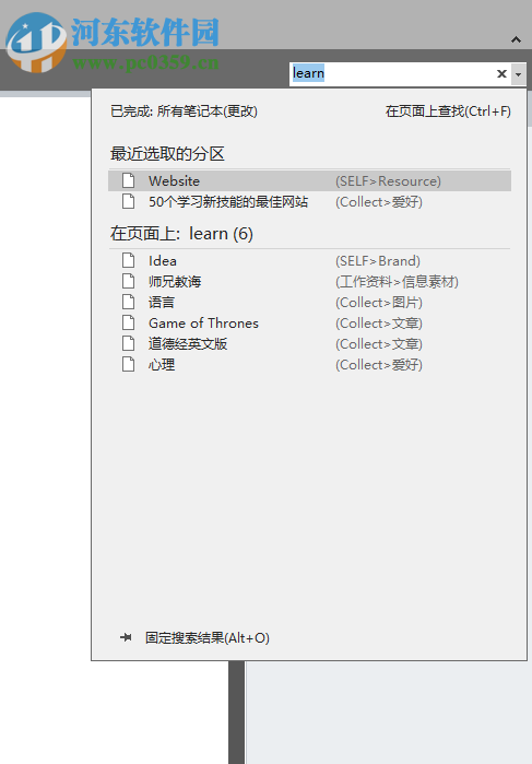 解決onenote搜索不完全的方法