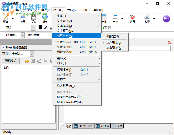 nvu網(wǎng)頁(yè)編輯器修改字體的方法