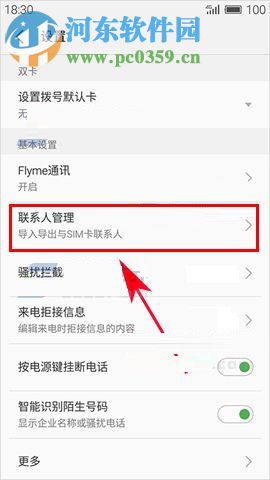 魅族Pro7Plus手機導出SIM卡聯(lián)系人的方法教程