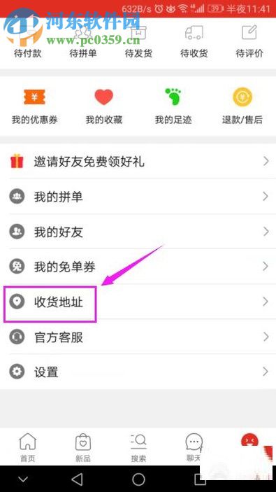 拼多多app設(shè)置收貨地址的方法教程