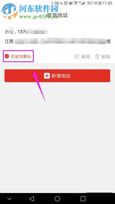 拼多多app設(shè)置收貨地址的方法教程