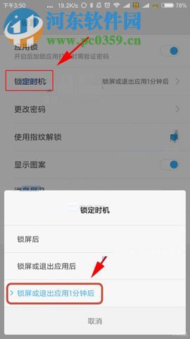 小米Note3設置應用鎖定時間的方法