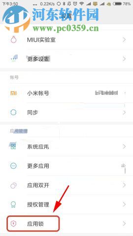 小米Note3設置應用鎖定時間的方法