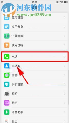 OPPO R11s設(shè)置VoLTE通話功能的操作方法