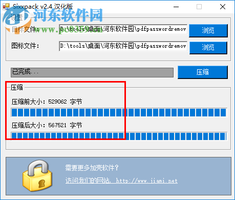 Sixxpack壓縮加密exe文件的方法