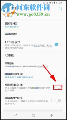 三星Note8開啟保持屏幕關(guān)閉功能的操作方法