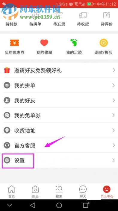 拼多多app進行服務(wù)投訴的操作方法