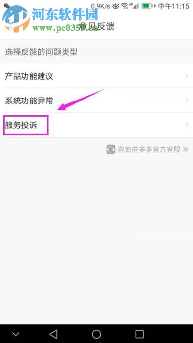 拼多多app進行服務(wù)投訴的操作方法