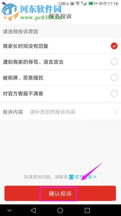 拼多多app進行服務(wù)投訴的操作方法