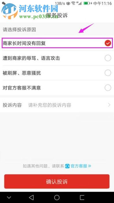 拼多多app進行服務(wù)投訴的操作方法