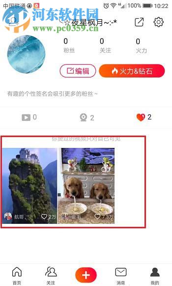 火山小視頻app查看觀看記錄的操作方法