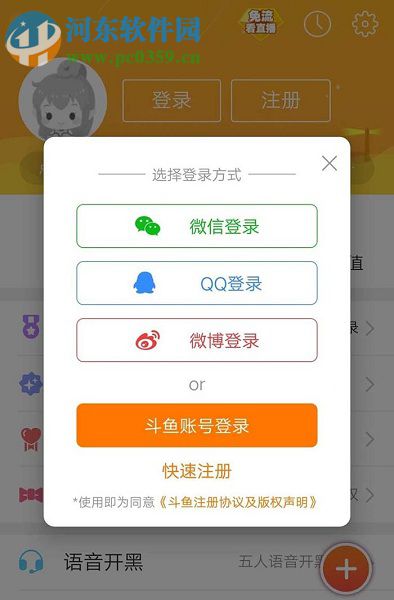 斗魚直播app設(shè)置定時(shí)休眠的圖文教程