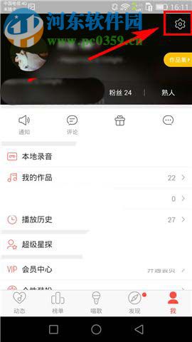 唱吧app群組中設(shè)置隱身的操作方法