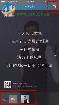 手機酷狗音樂分享歌詞的圖文教程