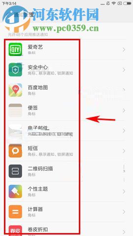 小米MIX2開啟應(yīng)用懸浮通知的圖文教程