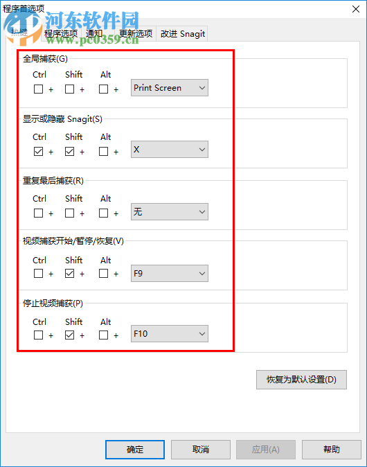 Snagit設(shè)置截圖快捷鍵的方法