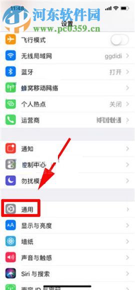 蘋果iPhone X設(shè)置輕點(diǎn)喚醒功能的操作方法