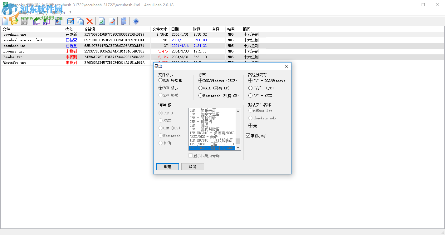 AccuHash校驗(yàn)文件哈希值的方法