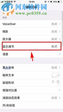 蘋果iPhone8Plus開啟護(hù)眼功能的操作方法