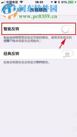 蘋果iPhone8Plus開啟護(hù)眼功能的操作方法