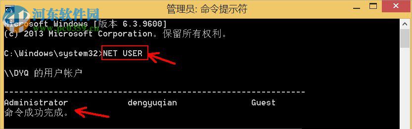 win8使用net user命令刪除用戶賬戶的方法