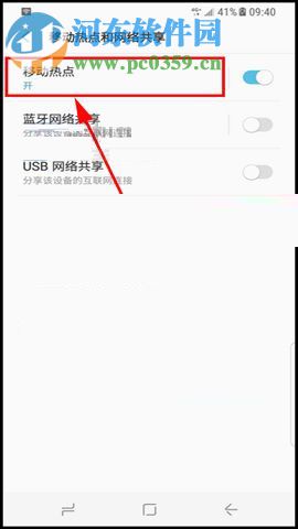 三星Note8限制手機熱點上網(wǎng)速度的方法