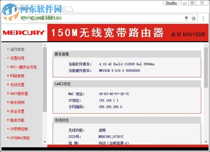 mercury路由器配置方法