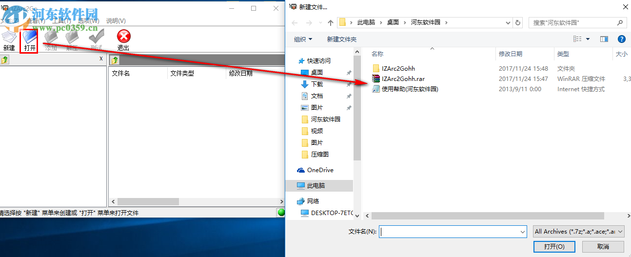 IZArc2GO檢測文件完整性的方法