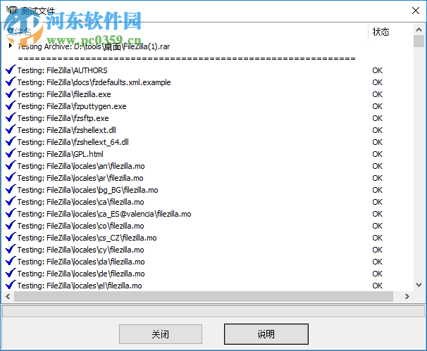 IZArc2GO檢測文件完整性的方法